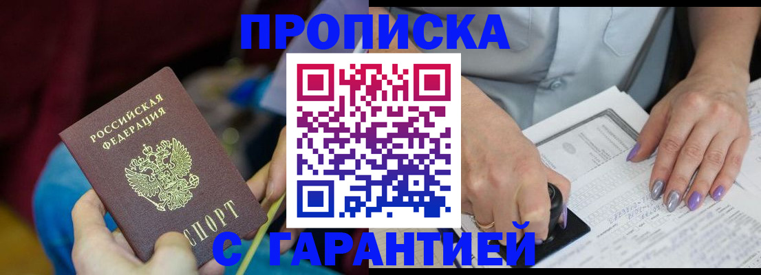временная регистрация законно в Аксае